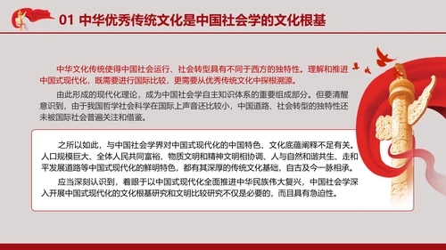 中国传统文化推动中国社会学自主知识体系的建构专题党课PPT