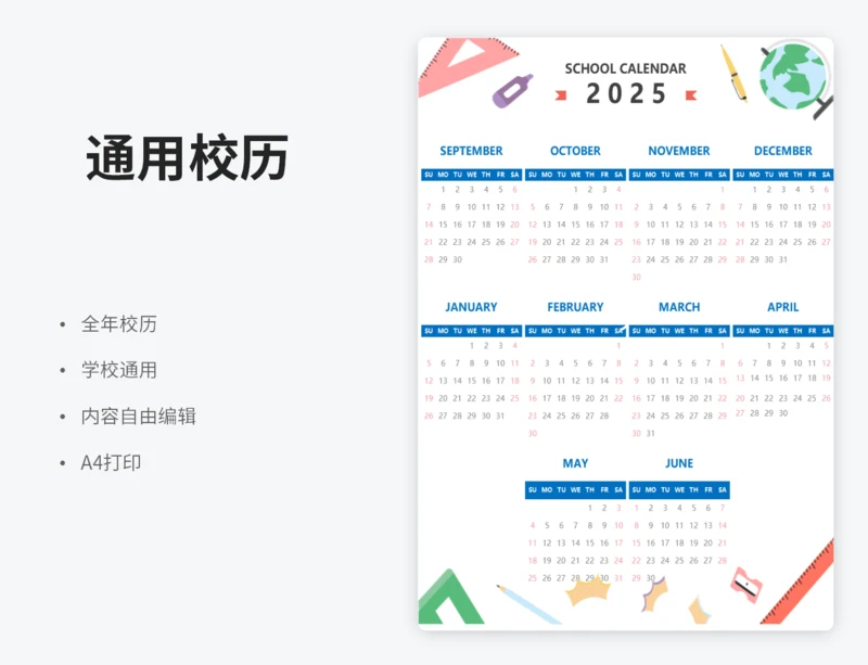 校历