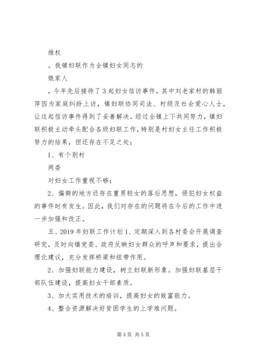 乡镇妇联年度工作总结和工作计划范本.docx