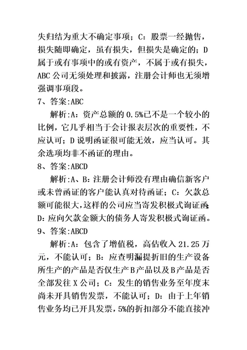 审计案例分析试题二答案