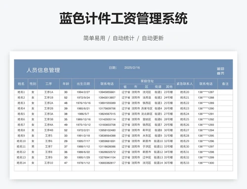 蓝色计件工资管理系统