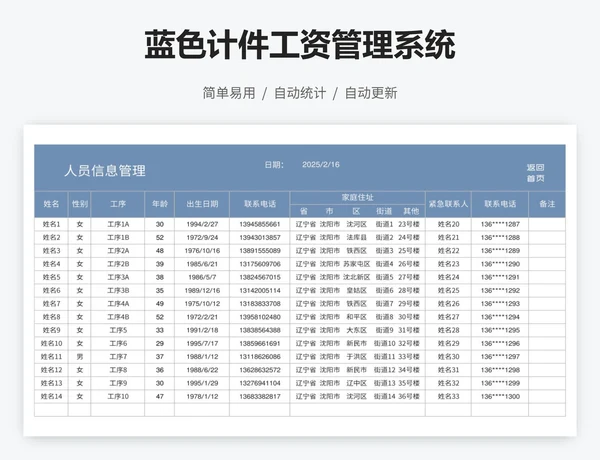 蓝色计件工资管理系统