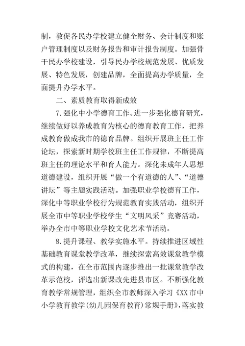 市教育局年度的工作要点