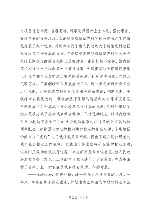 人大委员会述职报告.docx