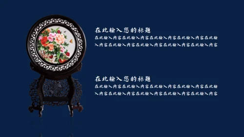 中国之美刺绣传统手艺教学通用PPT模板