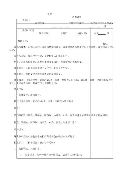 湘教版二年级语文上册教案全册