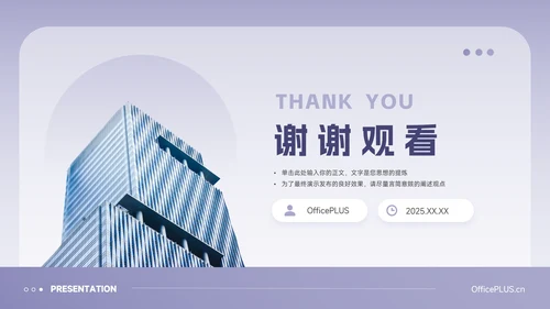 紫色渐变剪影公司介绍宣传PPT模板