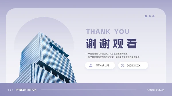 紫色渐变剪影公司介绍宣传PPT模板