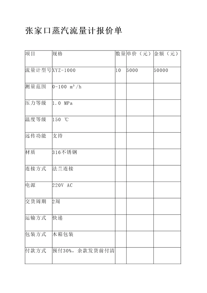 张家口蒸汽流量计报价单