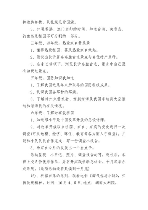 庆中秋迎国庆活动方案.docx