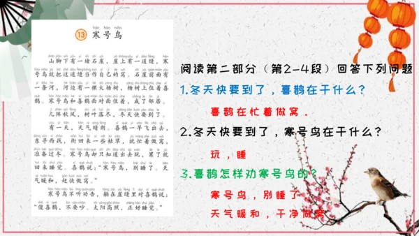 第13课《寒号鸟》课件