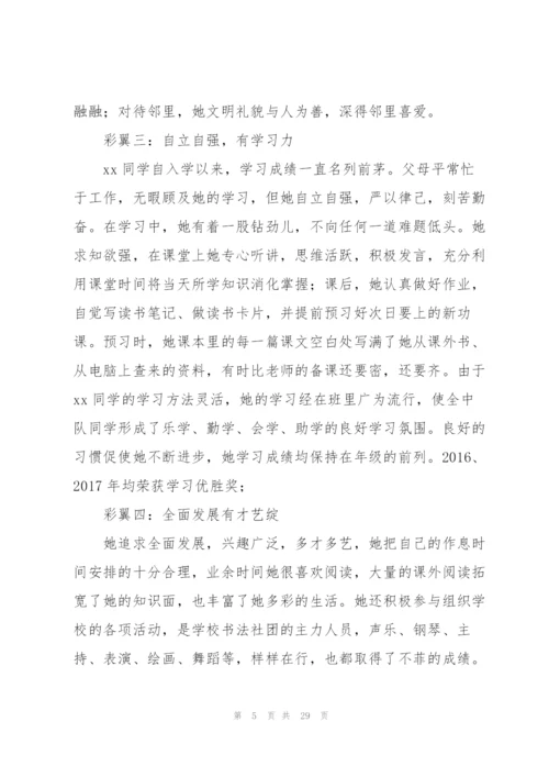 新时代好少年优秀事迹范文(12篇).docx