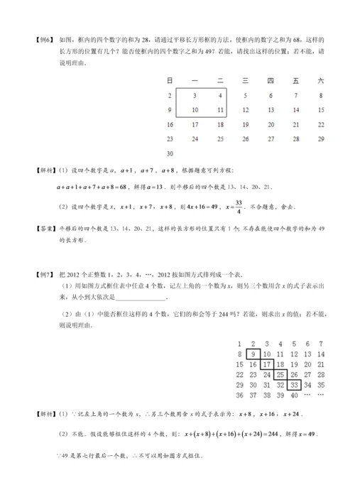 一元一次方程典型应用题汇编(精选题型含答案).docx