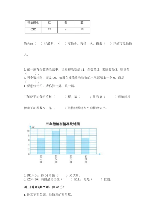 苏教版小学数学四年级上册期末卷含完整答案【历年真题】.docx