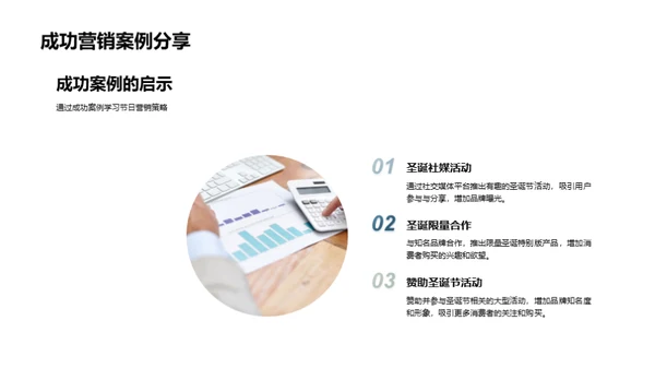 圣诞营销良策