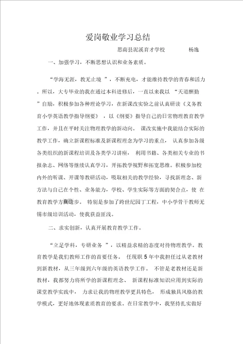 爱岗敬业学习总结