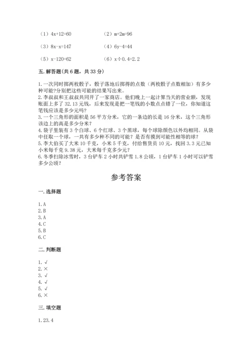 人教版数学五年级上册期末考试试卷精品及答案.docx