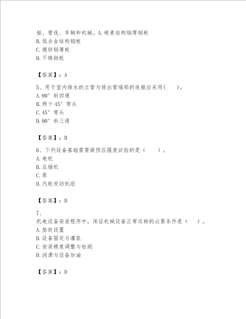 一级建造师之一建机电工程实务题库各地真题