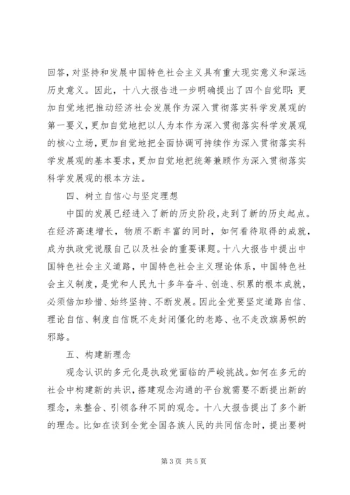 外经贸局招商工作人员学习贯彻十八大精神心得体会 (2).docx