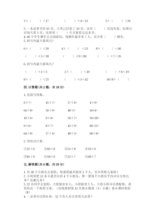 北师大版二年级下册数学期中测试卷必考题.docx