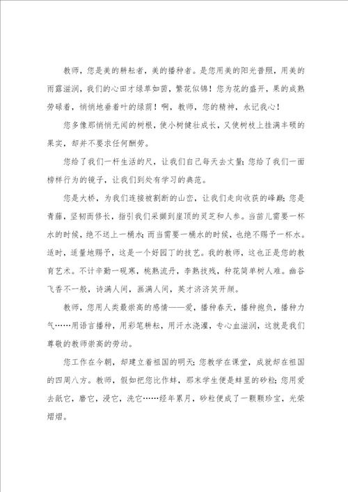 2023年初中生在教师节国旗下讲话演讲稿范文9篇