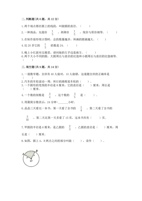 人教版六年级上册数学期末测试卷精品【精选题】.docx