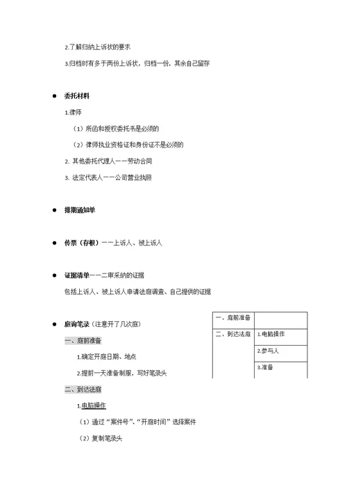 法官助理(或书记员)工作经验分享