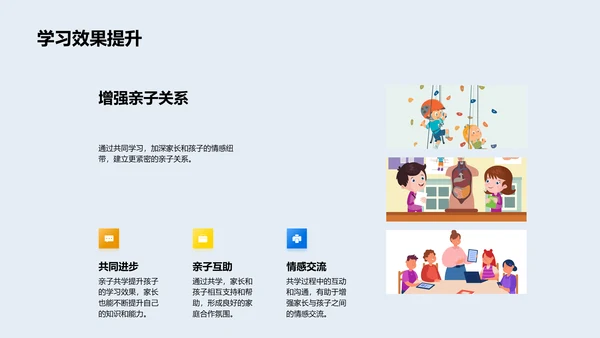 亲子教育实践PPT模板