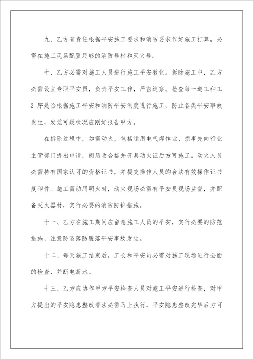 2022房屋装修改造拆除阶段安全施工协议 房屋拆除施工安全协议