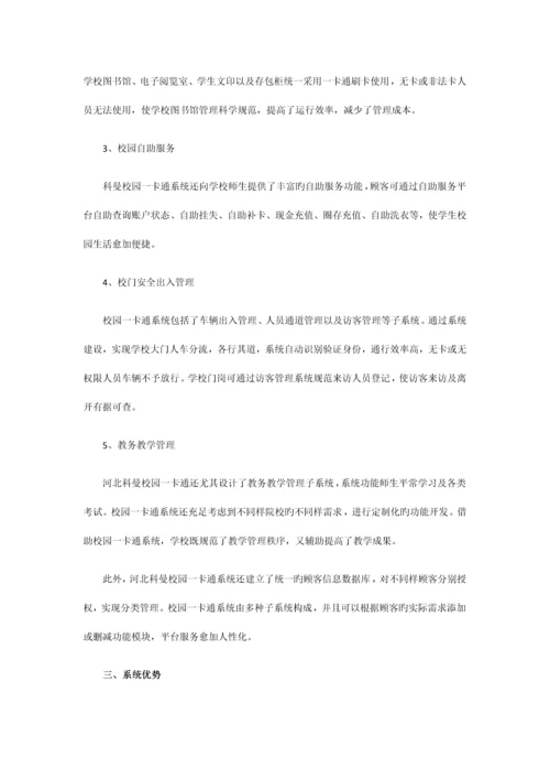 校园一卡通系统解决方案.docx