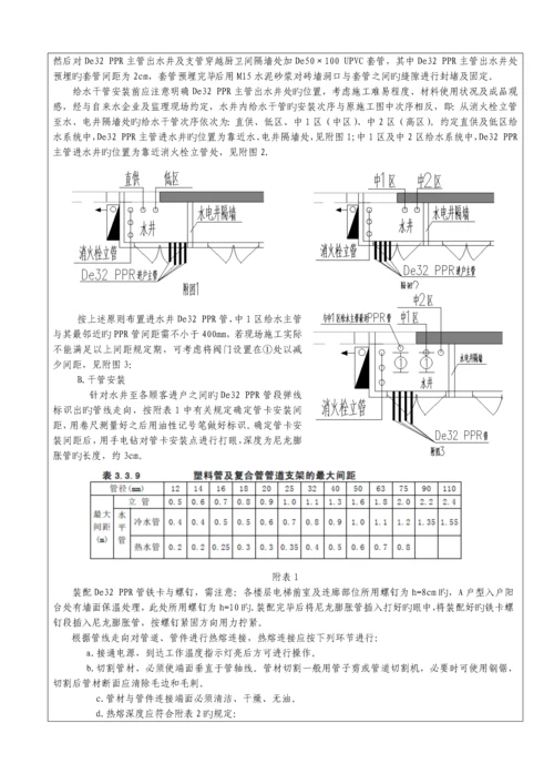 楼层给水系统管道安装技术交底.docx