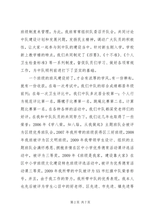 先进中队事迹材料 (2).docx