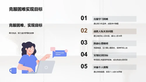 大学里的自我锻炼