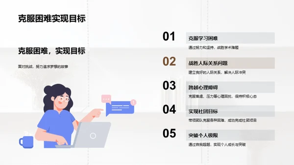 大学里的自我锻炼