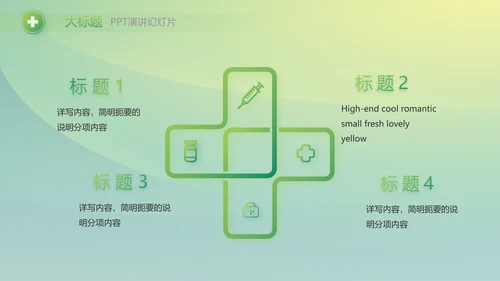 绿色大气医疗健康产业项目介绍动态PPT