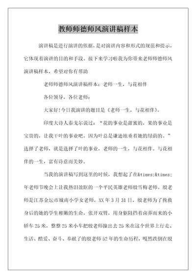 教师师德师风演讲稿样本