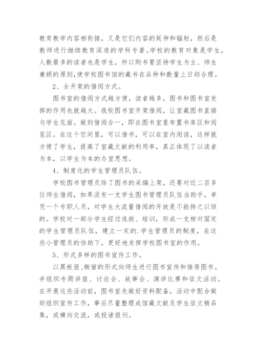 图书室工作计划小学.docx