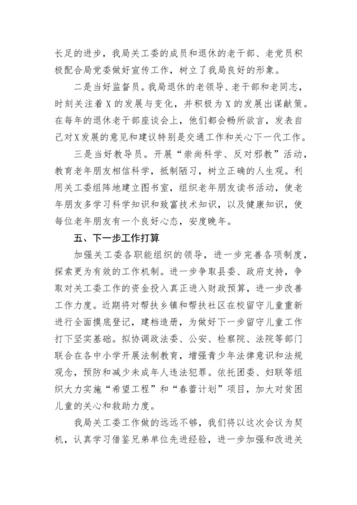 【工作汇报】县关工委关于关心下一代的工作汇报.docx