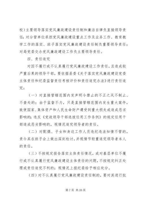 篇一：XX年教育系统党风廉政建设和反腐败工作责任分工.docx