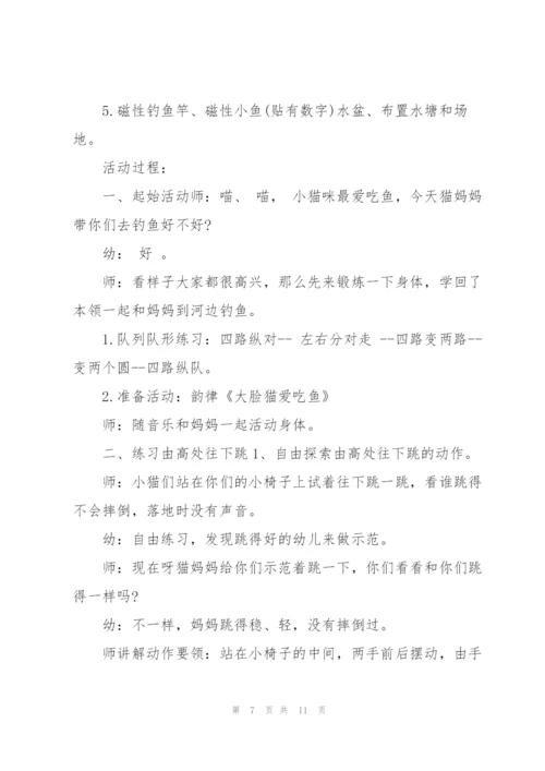 幼儿园中班体育游戏活动方案设计.docx