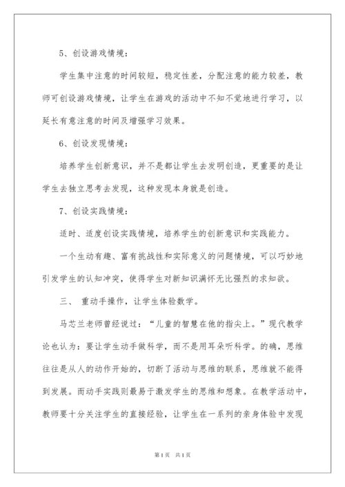 2022初中数学教学反思.docx