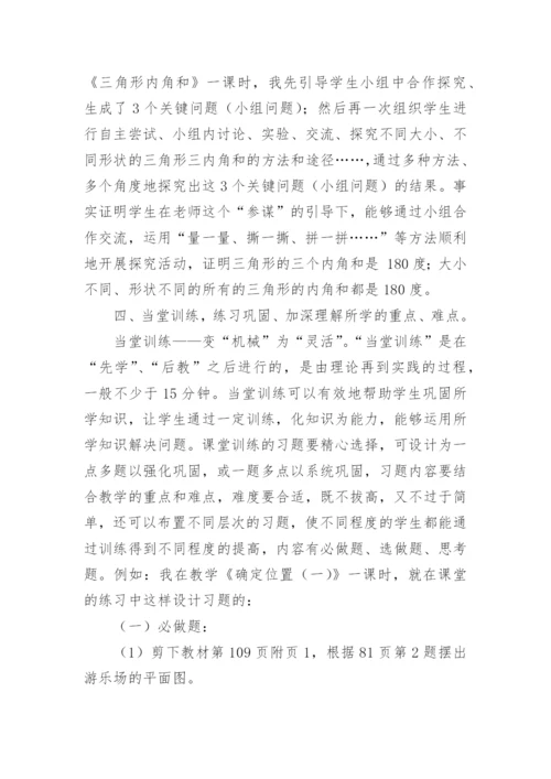 浅谈实施三环五步教学模式构建优质高效数学课堂论文.docx