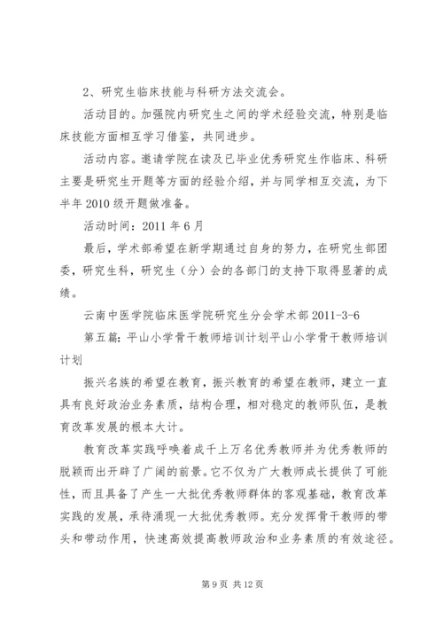 平山分会的工作计划.docx