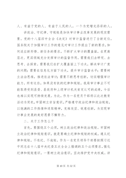 守纪律讲规矩发言材料十二篇.docx