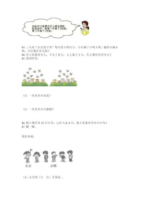 小学一年级上册数学解决问题50道（名师推荐）word版.docx