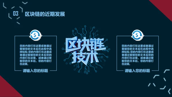 互联网区块链技术通用PPT模板