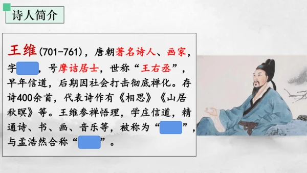 七年级语文下册第三单元课外古诗词诵读 竹里馆 课件(共23张PPT)
