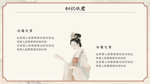 棕色中国风《诗经·氓》高中下册第一单元PPT模板