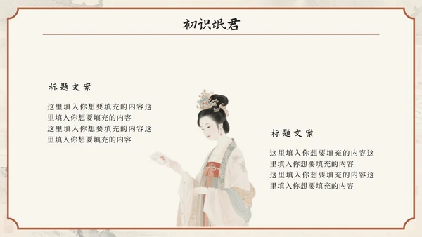 棕色中国风《诗经·氓》高中下册第一单元PPT模板