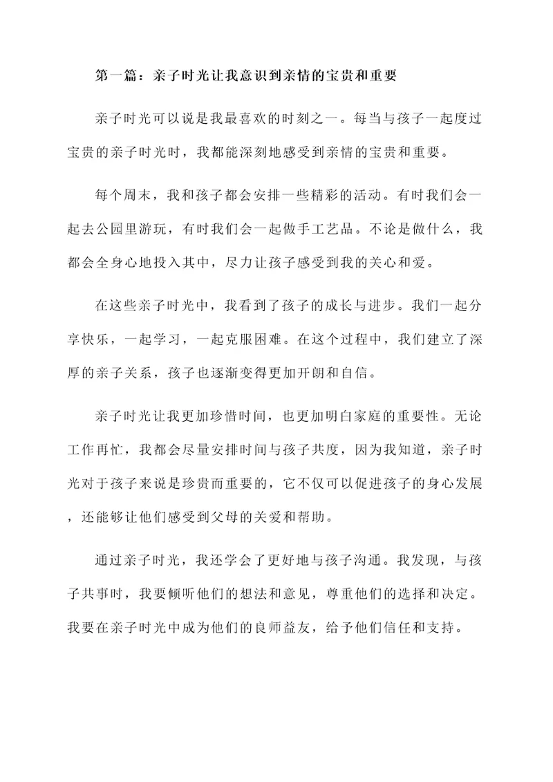 不一样亲子时光阅读感想